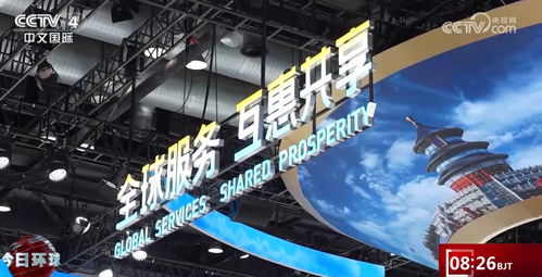 向新发展，共享商机 服贸会参展商畅谈新产品技术开发新机遇